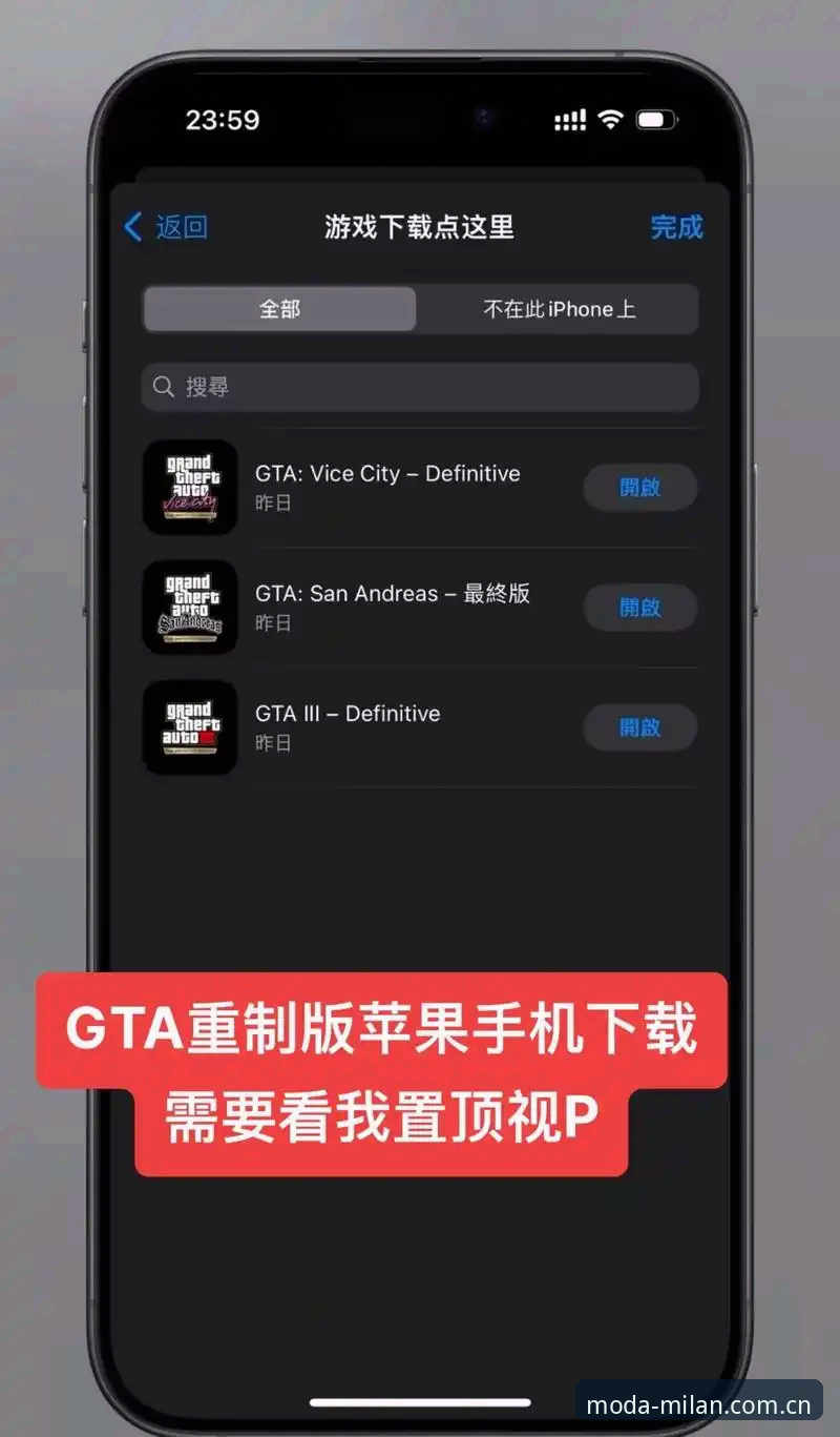 域启摩登苹果版与安卓版对比评测：谁更值得下载？
